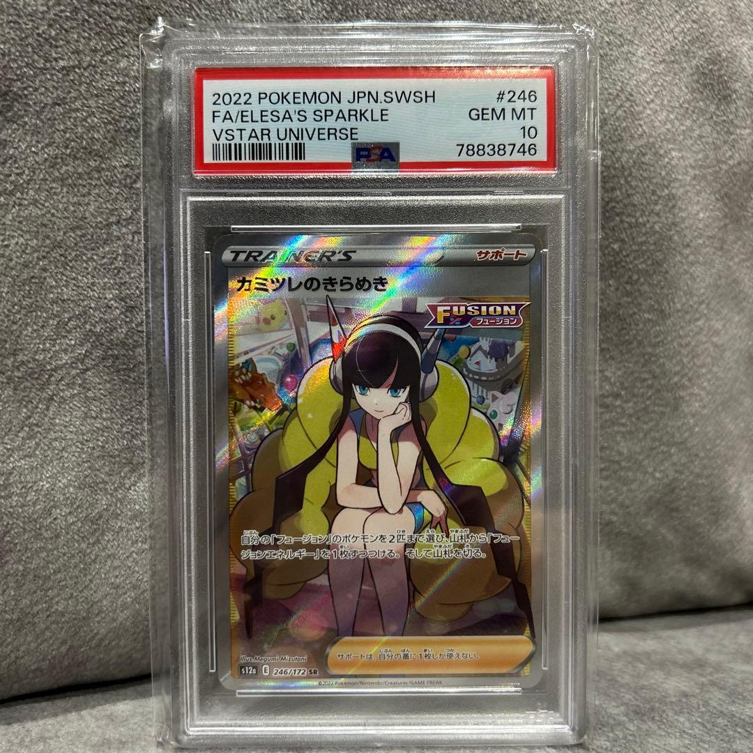 綺*む様 カミツレのきらめき SR PSA10