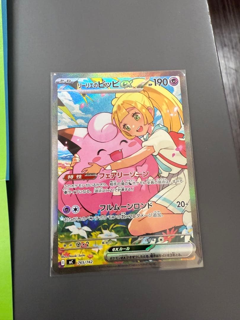 リーリエのピッピex sar スタートデッキ100 ② PK-MC-765 リーリエのピッピex【SAR仕様】 | ポケモンカード,Mシリーズ
