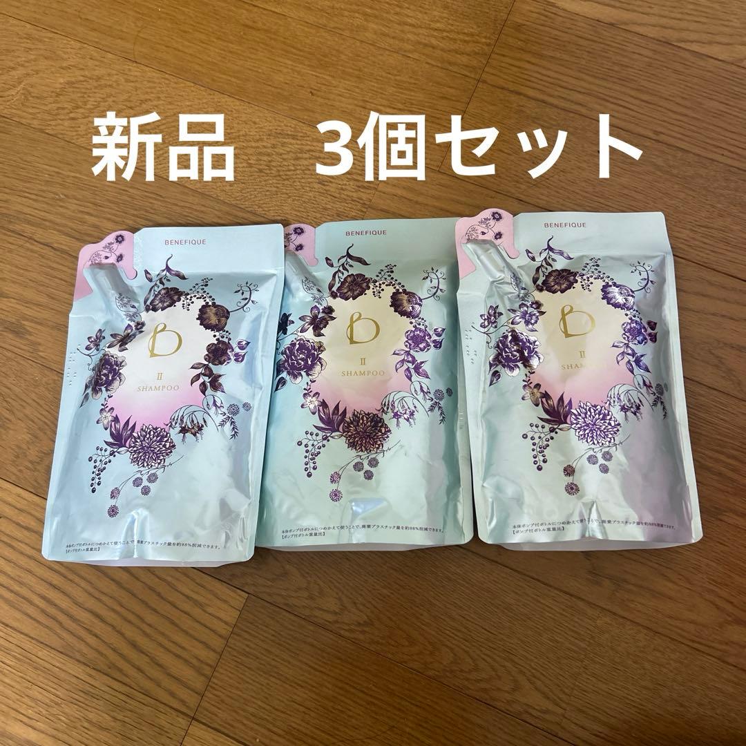 【新品3個】ベネフィーク シャンプーⅡ