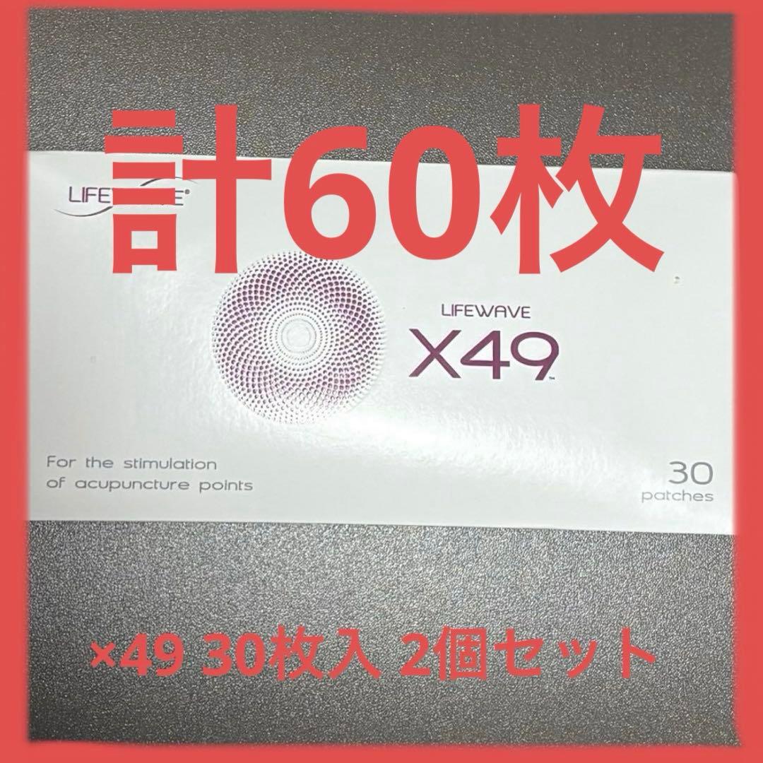 LIFEWAVE　ライフウェーブ　パッチ　X49　30枚　2個セット