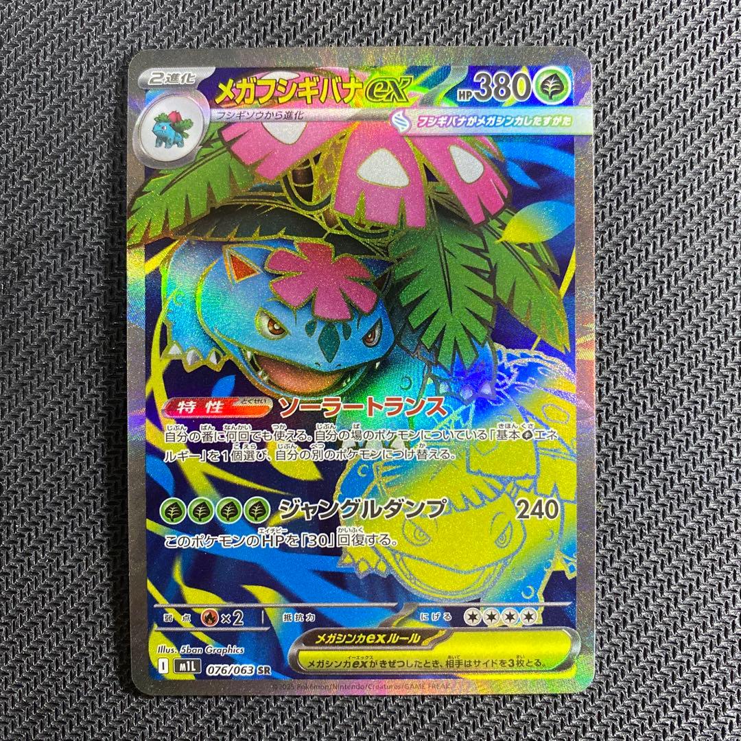 ポケモンカード メガフシギバナex sar 進化ラインセット - メルカリ