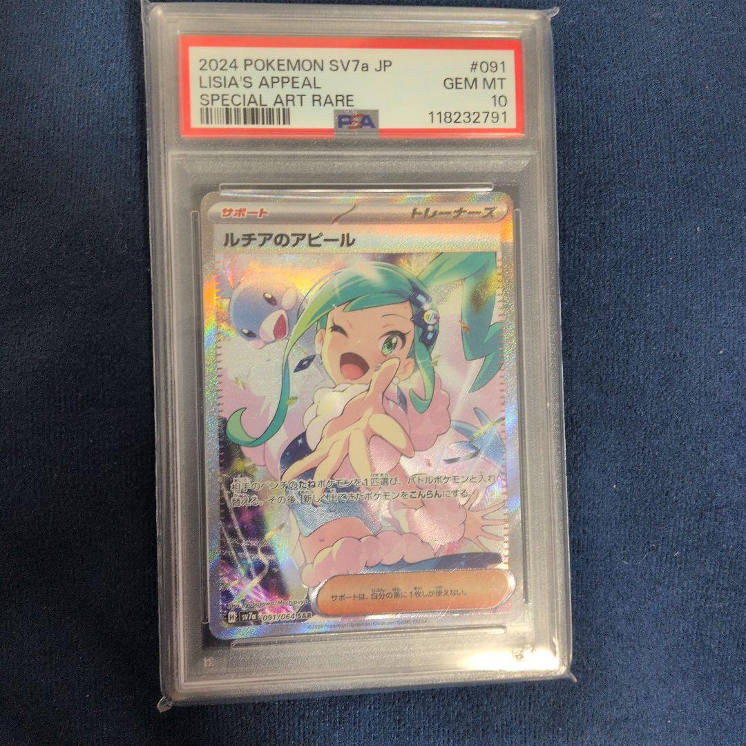 本日限定ルチアのアピールpsa10