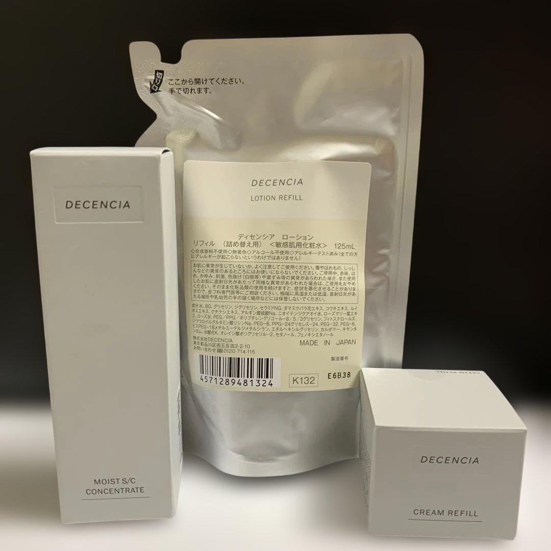 ディセンシア ローション モイストS/C コンセントレート クリーム