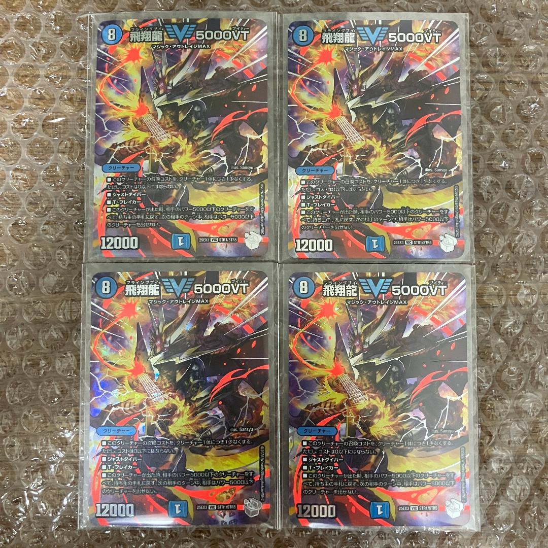 飛翔龍 5000VT 超銀トレジャー 4枚 飛翔龍5000VT(超銀トレジャー)【VIC】[DM25EX3 STR1/STR5]｜デュエル