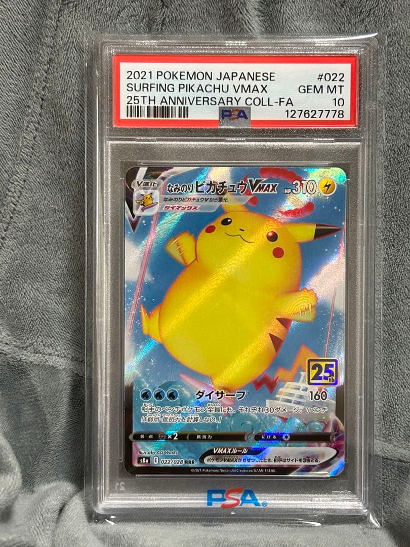 2021 なみのりピカチュウ VMAX PSA 10 PSA10】なみのりピカチュウVMAX RRR 022/028 1枚の通販 土日祝休@magi