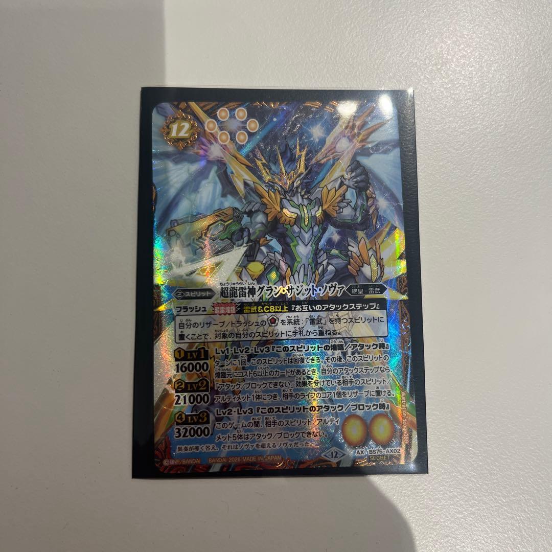 超龍雷神グラン•サジット•ノヴァ 2026/12)超龍雷神グラン・サジット・ノヴァ【AX】{BS75-AX02}《黄