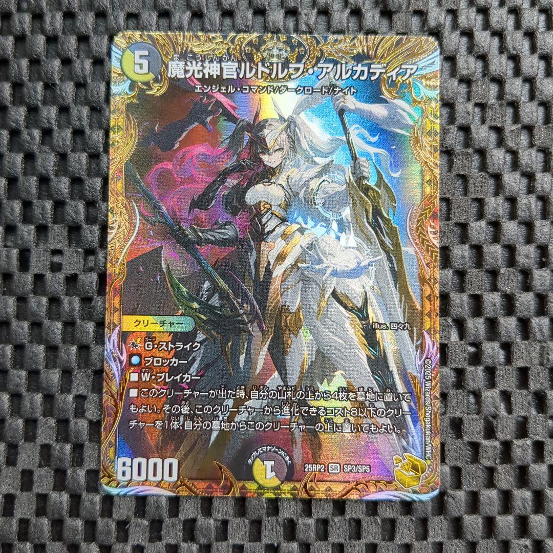 デュエルマスターズ25RP2 金トレジャー 魔光神官ルドルフ・アルカディア
