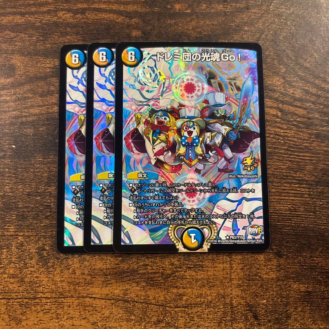 ドレミ団の光魂Go! プロモ 3枚