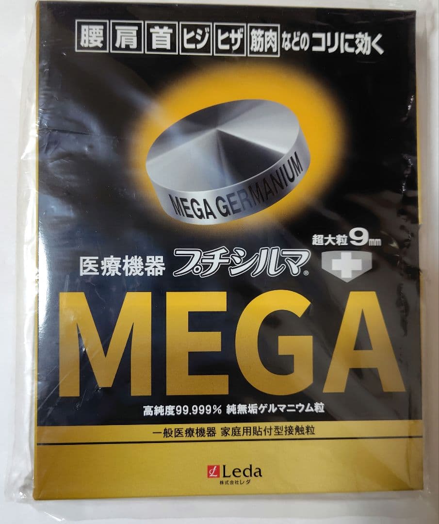 プチシルマ MEGA ゲルマニウム9mm