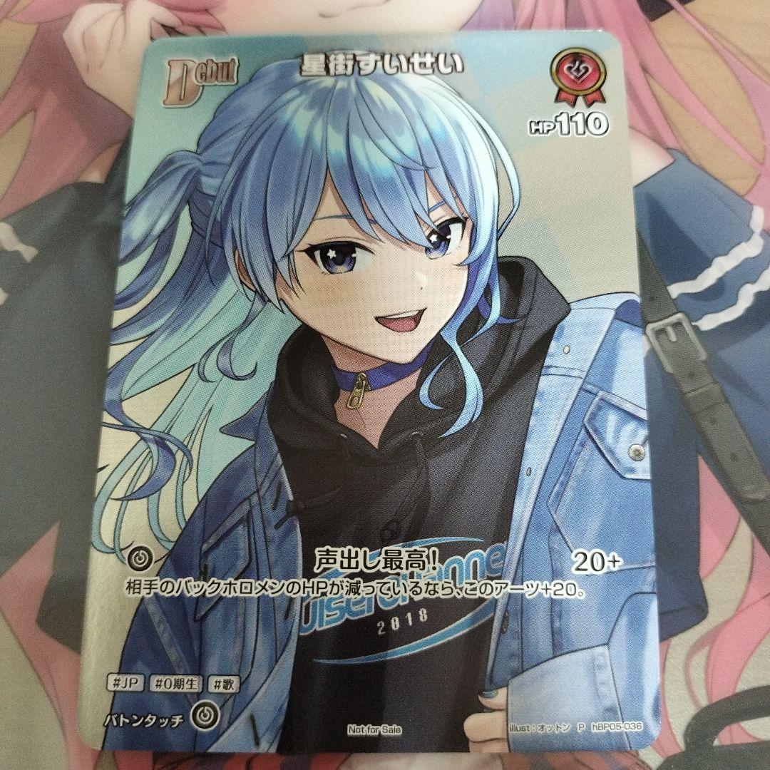 ホロカ 星街すいせい プロモカード Debut 第8弾 P hBP05-036