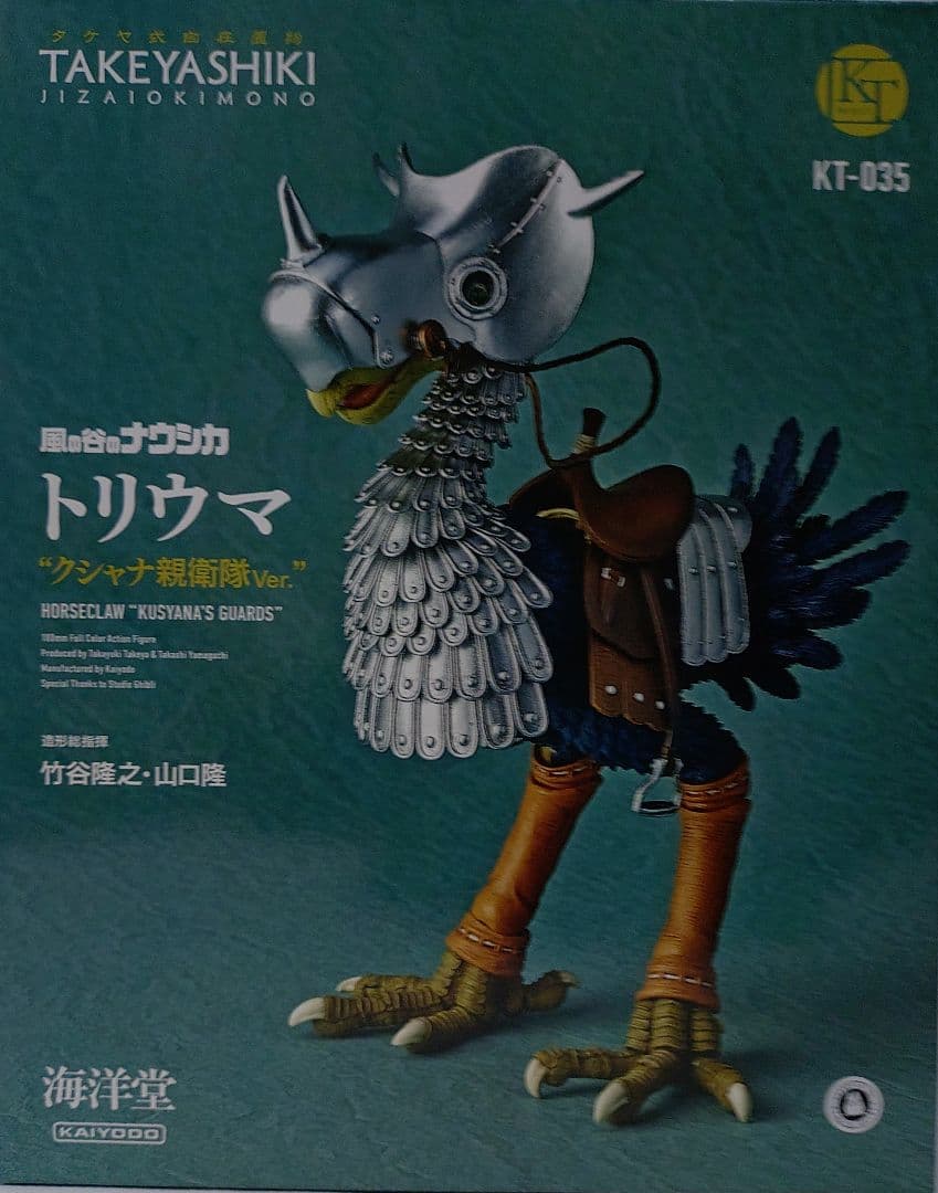 風の谷のナウシカ トリウマ Kusyana's Guards Ver.