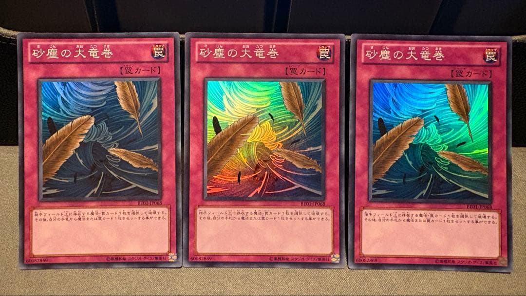 砂塵の大竜巻 BE01 スーパー 3枚セット