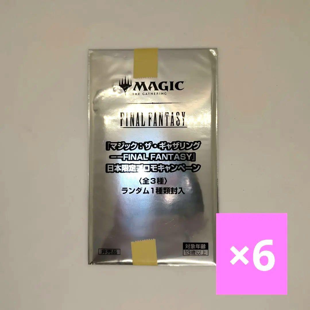 MTG ファイナルファンタジー プレイブースター プロモパック 未開封 6個 Amazon.co.jp: プロモカード付き『マジック：ザ・ギャザリング——FINAL