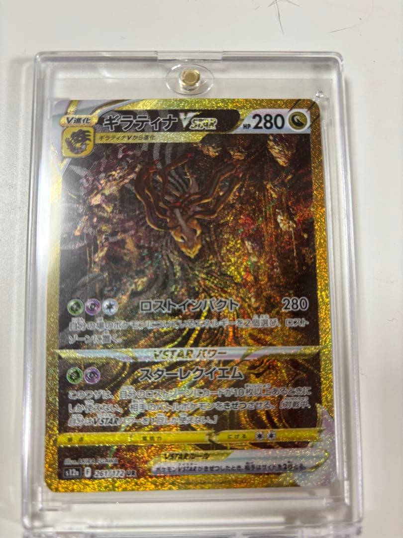 ギラティナ　vstar UR