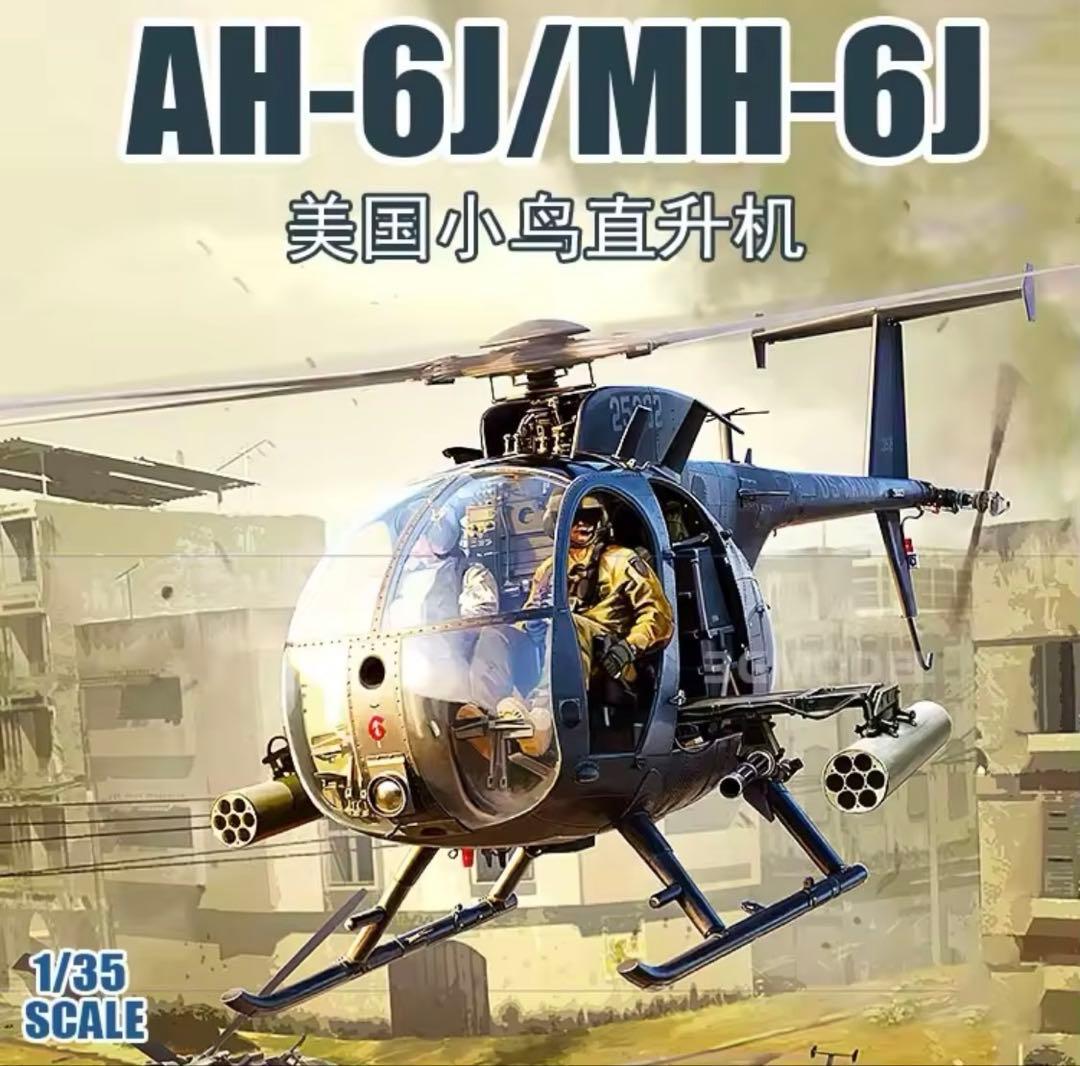 AH-6J/MH-6J 1/35スケールモデル/フィギュア6体付 1/35 Kitty Hawk AH-6J/MH-6J Little Bird (with figures) Plastic
