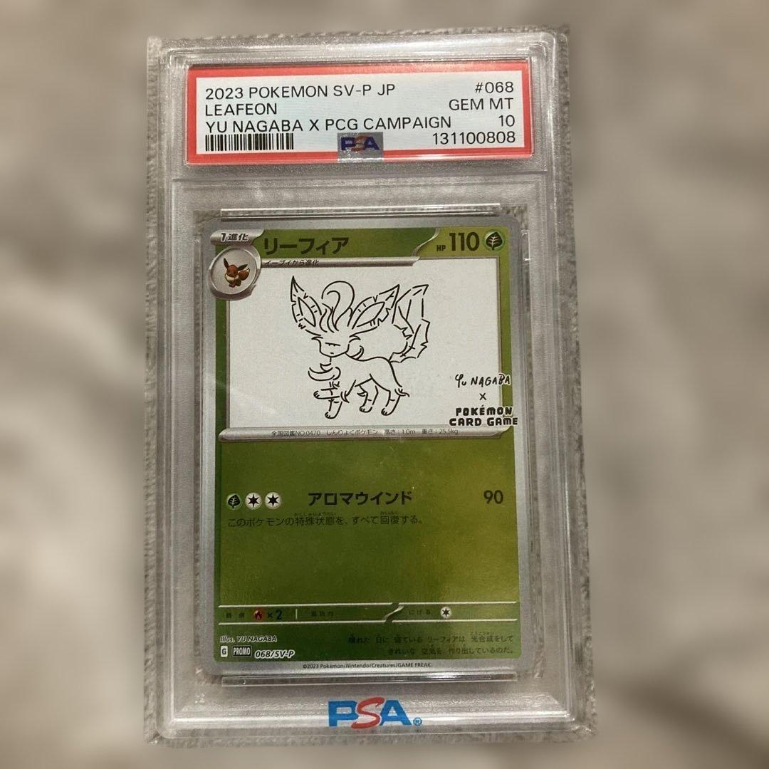 PSA10】リーフィア長場雄プロモ 068/SV-P NAGABA YUポケカ - メルカリ