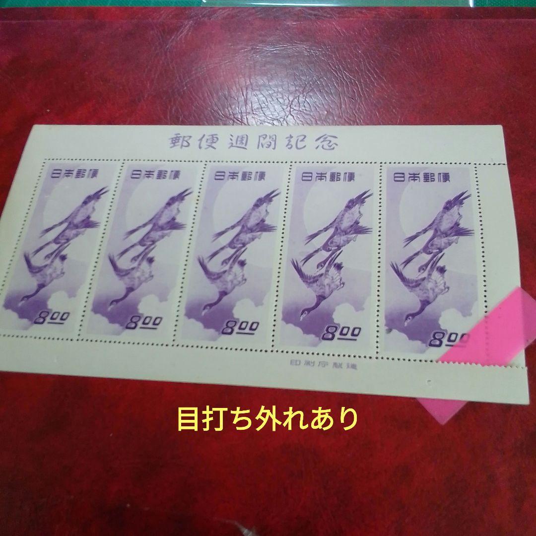 銭単位切手　郵便週間記念　昭和24年　月に雁　５面シート　11000円 切手趣味週間「見返り美人」「月に雁」シート2種※訳あり三級品 | 限定