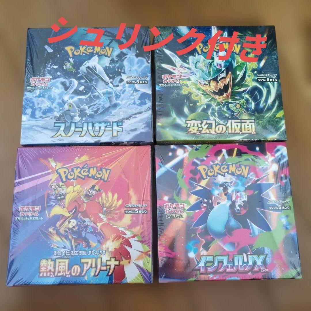 ポケモンカードbox　シュリンク付き　インフェルノX、熱風のアリーナ他 楽天市場】ポケモンカードゲーム インフェルノX BOX MEGA 拡張パック