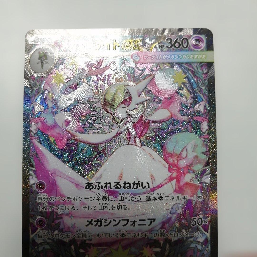 ポケモンカード　メガサーナイトex　sar　メガシンフォニア