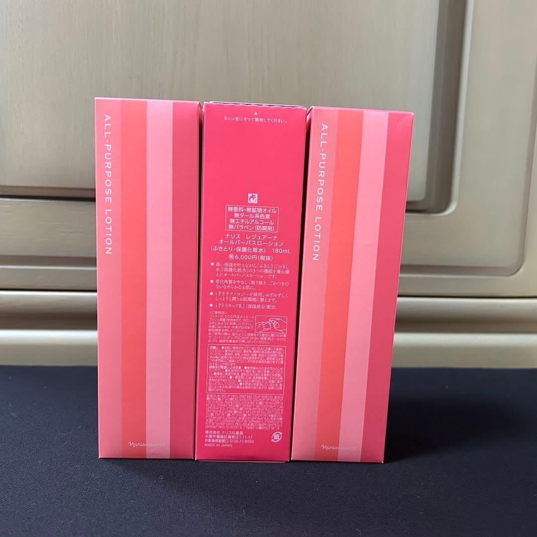 【未開封】ナリス レジュアーナオールパーパスローション 180mL×3本セットC