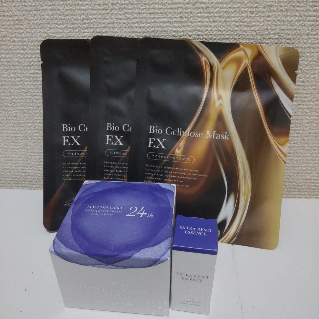マキアレイベルエクストラリセットクリーム24シートマスクエッセンス美容液本日まで