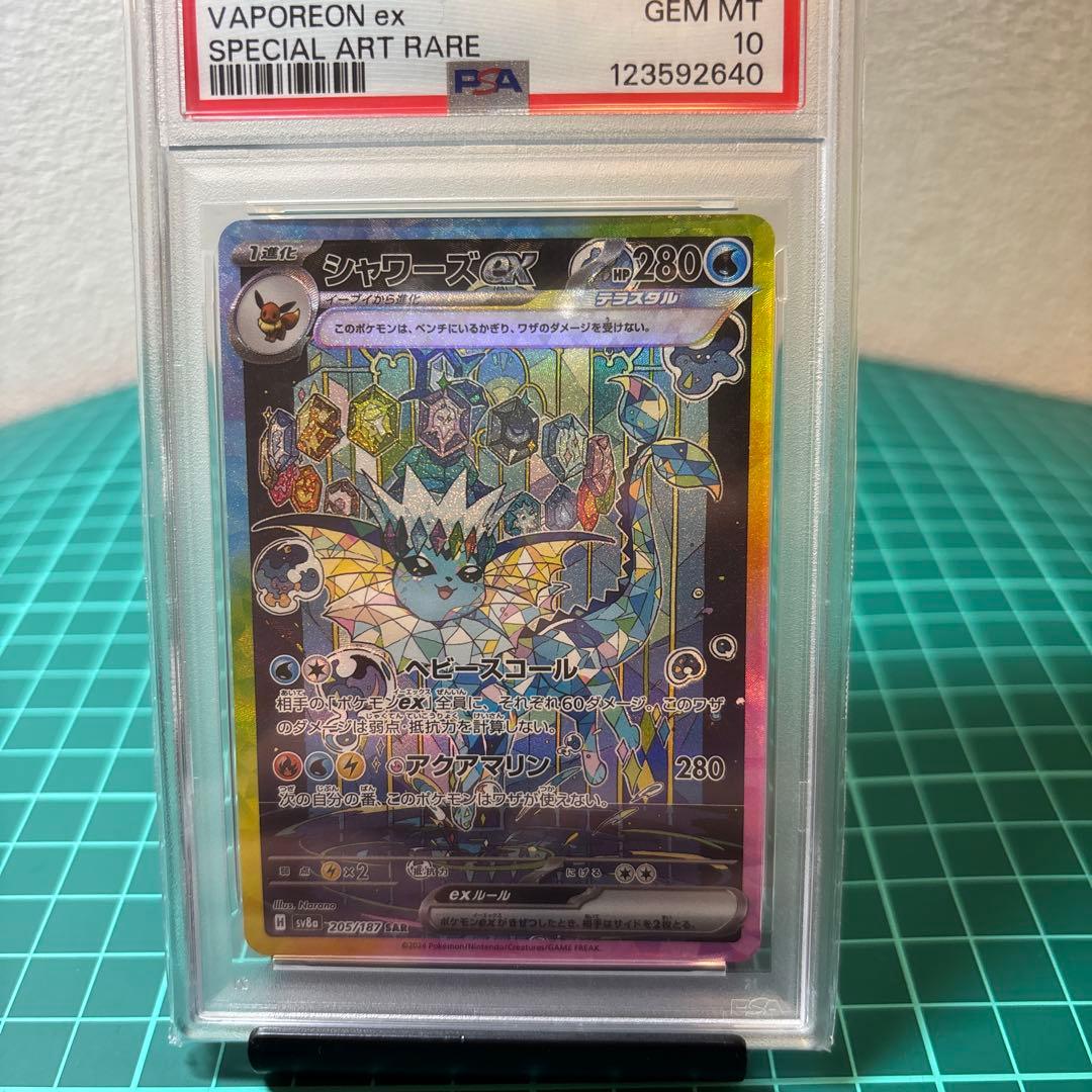 【PSA10】 シャワーズex SAR SV8a 205/187 テラフェス PSA10】 シャワーズex (SAR) {205/187} [SV8a/テラスタルフェスex] [SV