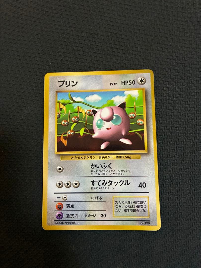 プリン コロコロ 96年11月号 プロモ 光沢あり 旧裏 ポケモンカード H プリン（光沢あり） : 「月刊コロコロコミック96年11月号」 おまけ