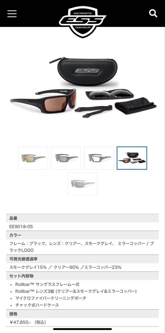 個人装備 ESS ROLLBAR