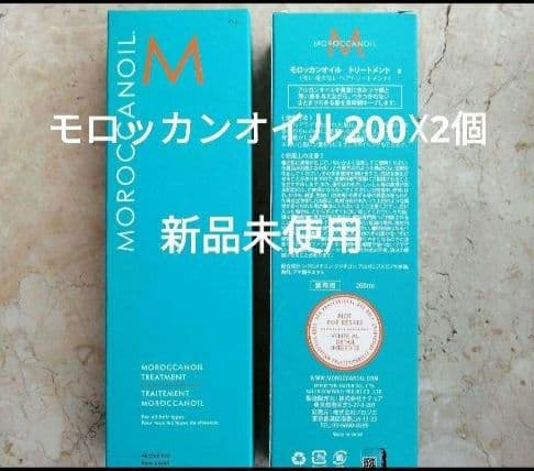 モロッカンオイル200ml☓2個