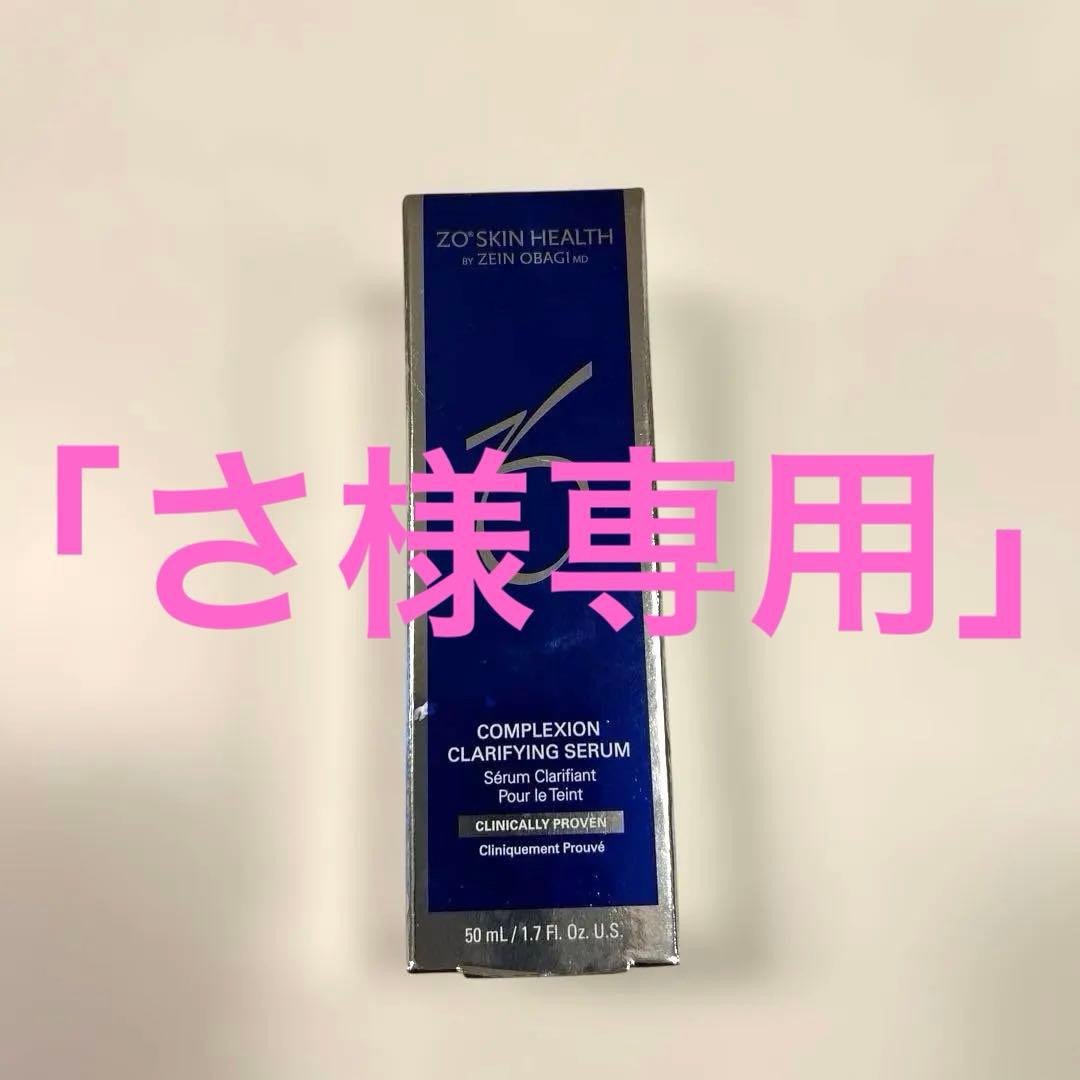 新品未使用　未開封　ゼオスキンヘルス　クラリファイングセラム