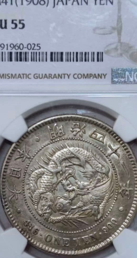 圓銀 明治41年 日本 一圓銀貨 AU 55 NGC鑑定