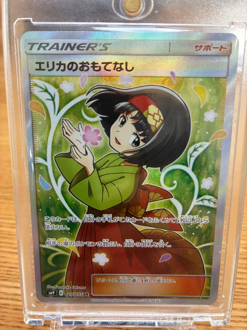 エリカのおもてなし【SR】{107/095} [sm9] エリカのおもてなし【SR】{107/095}