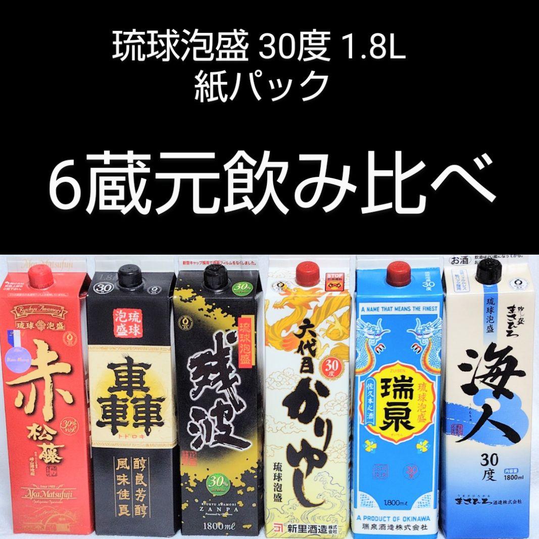 【沖縄発】泡盛30度「6蔵元飲み比べセット」1.8L 紙パック
