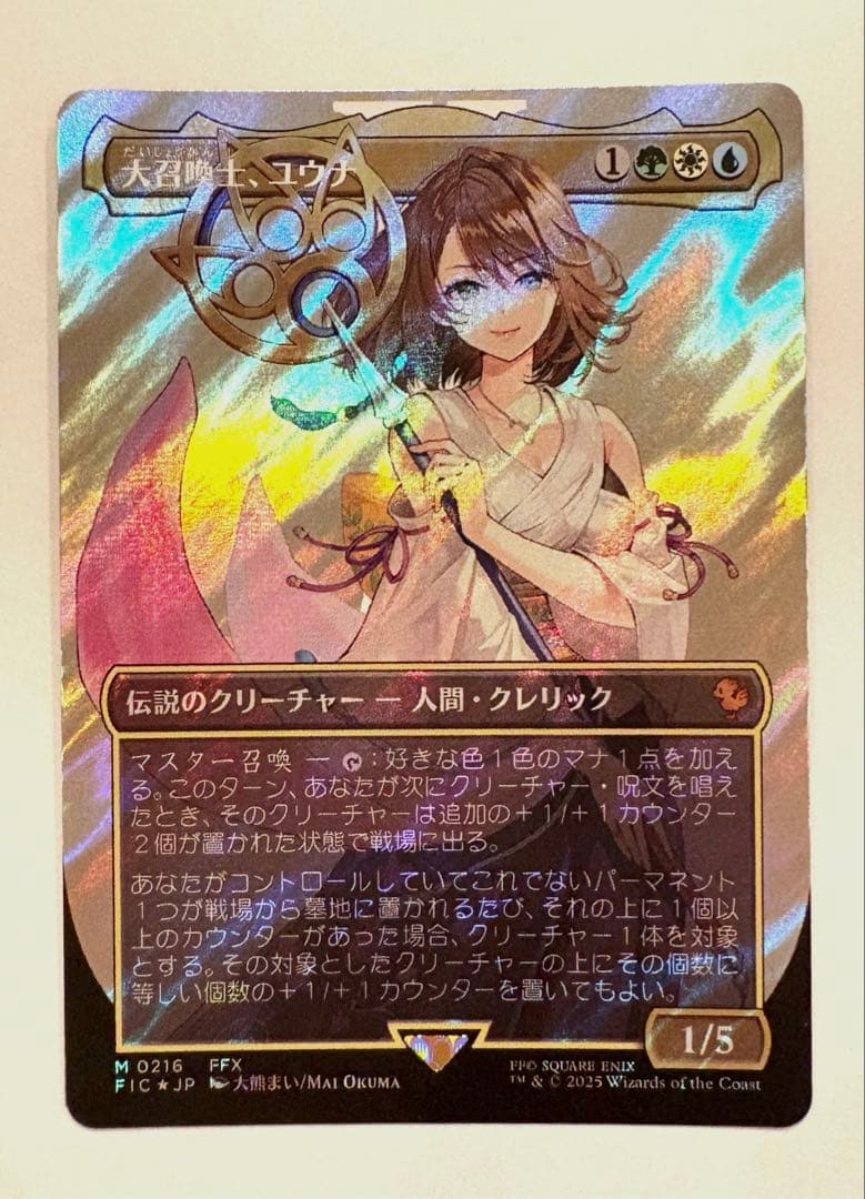 MTG FF 大召喚士、ユウナ　ボーダーレス　サージFoil 日本語版