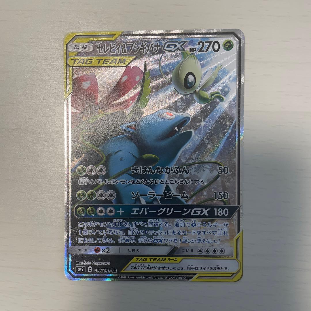 セレビィ＆フシギバナGX SR