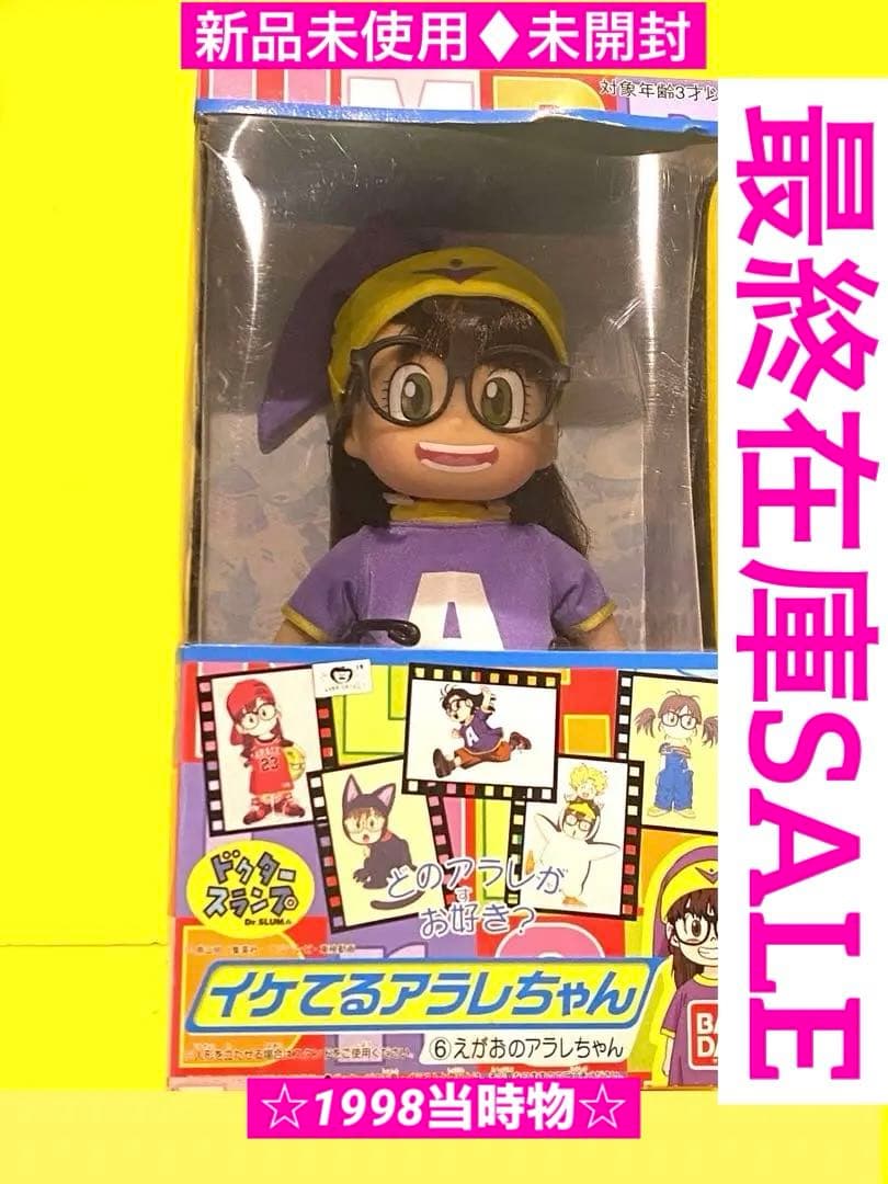絶版98'Drスランプイケてるアラレちゃん笑顔type新品未開封未展示物