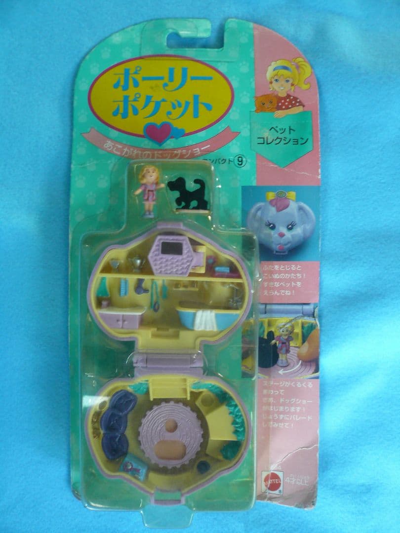 ポーリーポケット　あこがれのドックショー　ペットコレクション　コンパクト⑨ ポーリーポケット あこがれのドッグショー 1993年 新品未開封