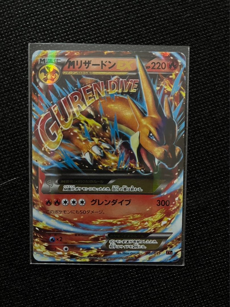 メガリザードン セット