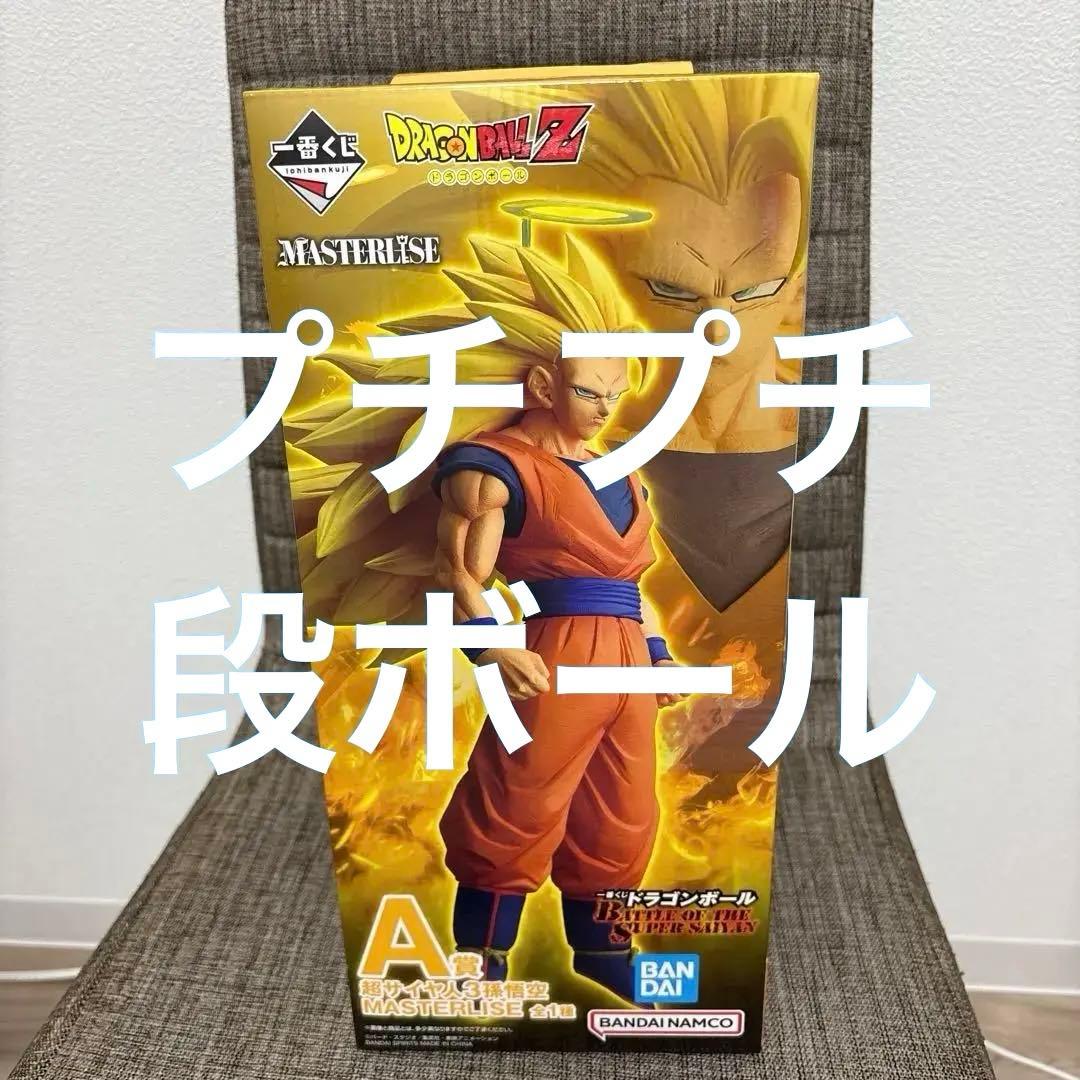 ドラゴンボール　一番くじ　A賞　超サイヤ人3孫悟空　新品未開封　美品　SS3