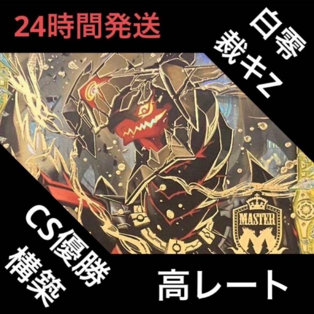高レート 白零裁キZ デッキ 白零DG解説[全文無料]｜たこ焼きそば。