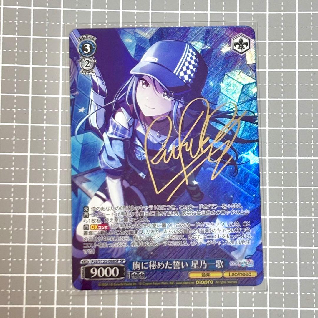 ヴァイスシュヴァルツ 星乃一歌 PR プロセカ