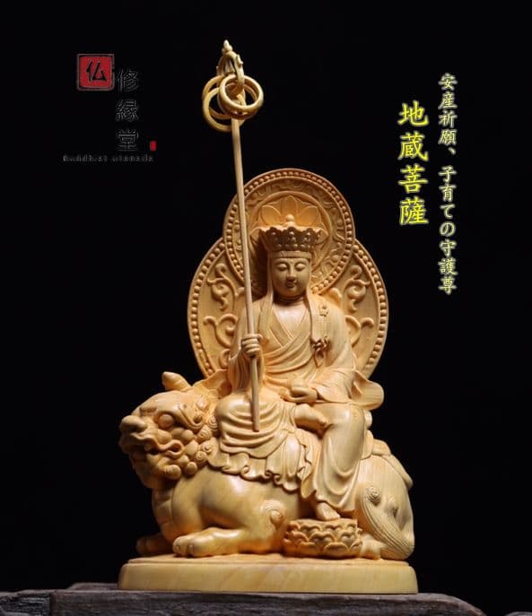 【修縁堂】極上彫 木彫り 仏像 地蔵菩薩座像 彫刻 仏教工芸品 柘植材 Amazon｜修縁堂極上品 木彫仏像 地蔵菩薩立像 柘植材 仏教工芸 彫刻