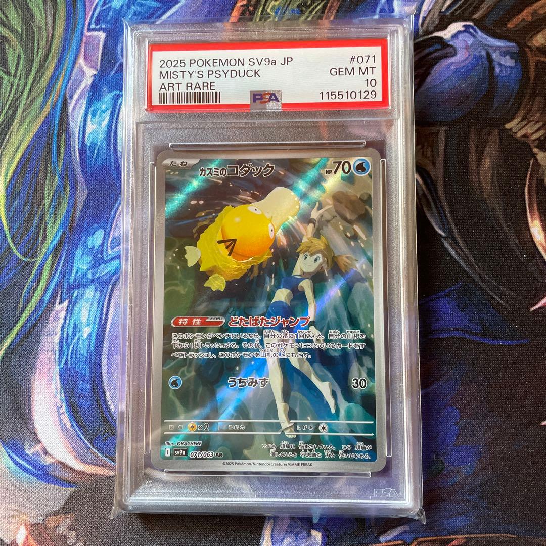 カスミのコダックAR psa10 PSA10鑑定済〕カスミのコダック【AR】{071/063}