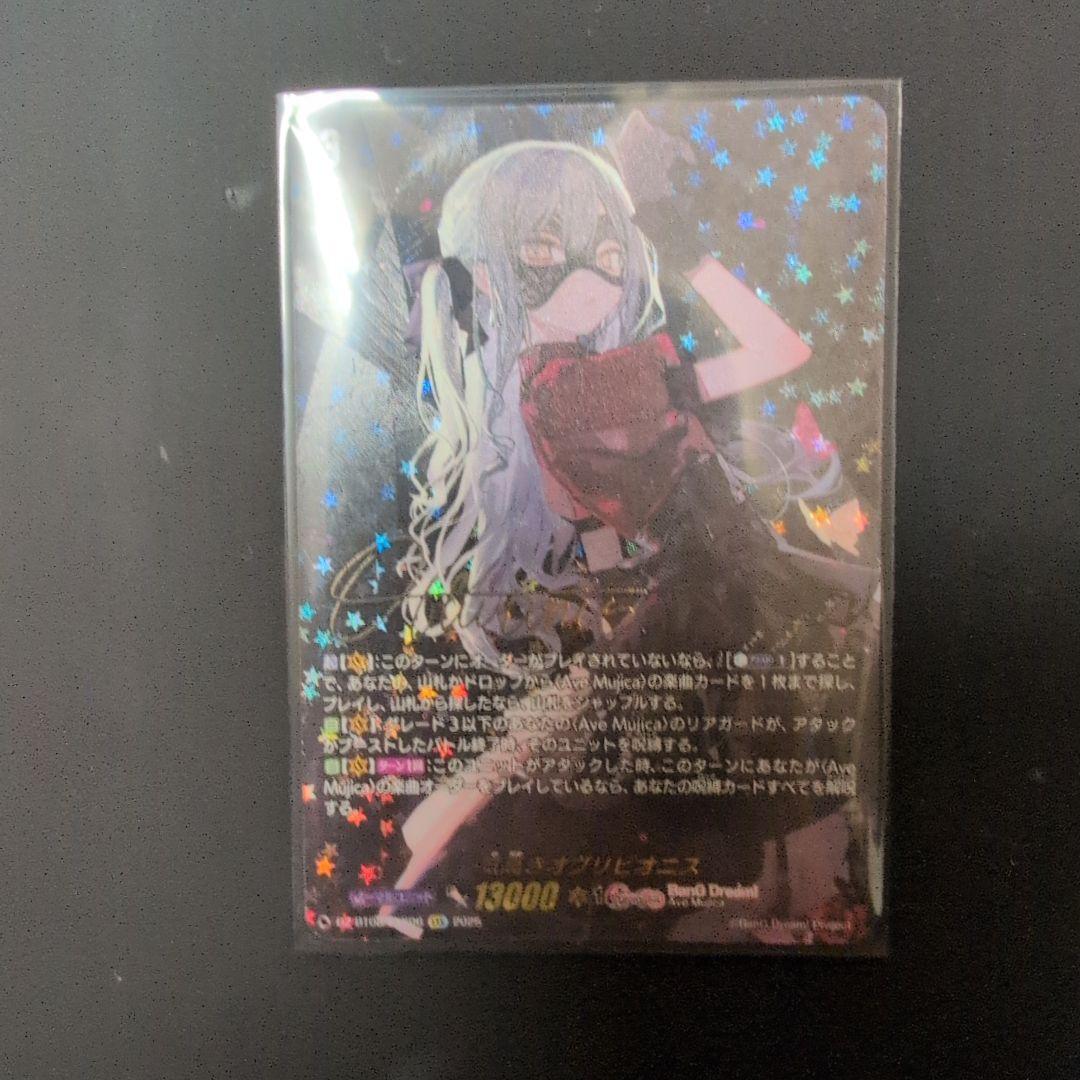 カードファイト!! ヴァンガード オブリビオニス 気高きオブリビオニス【EXRRR】{DZ-BT08/EX15}《BanGDream!》 - カード