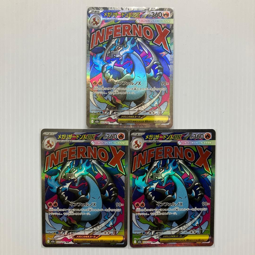 ポケモンカード メガリザードンex ma 3枚セット