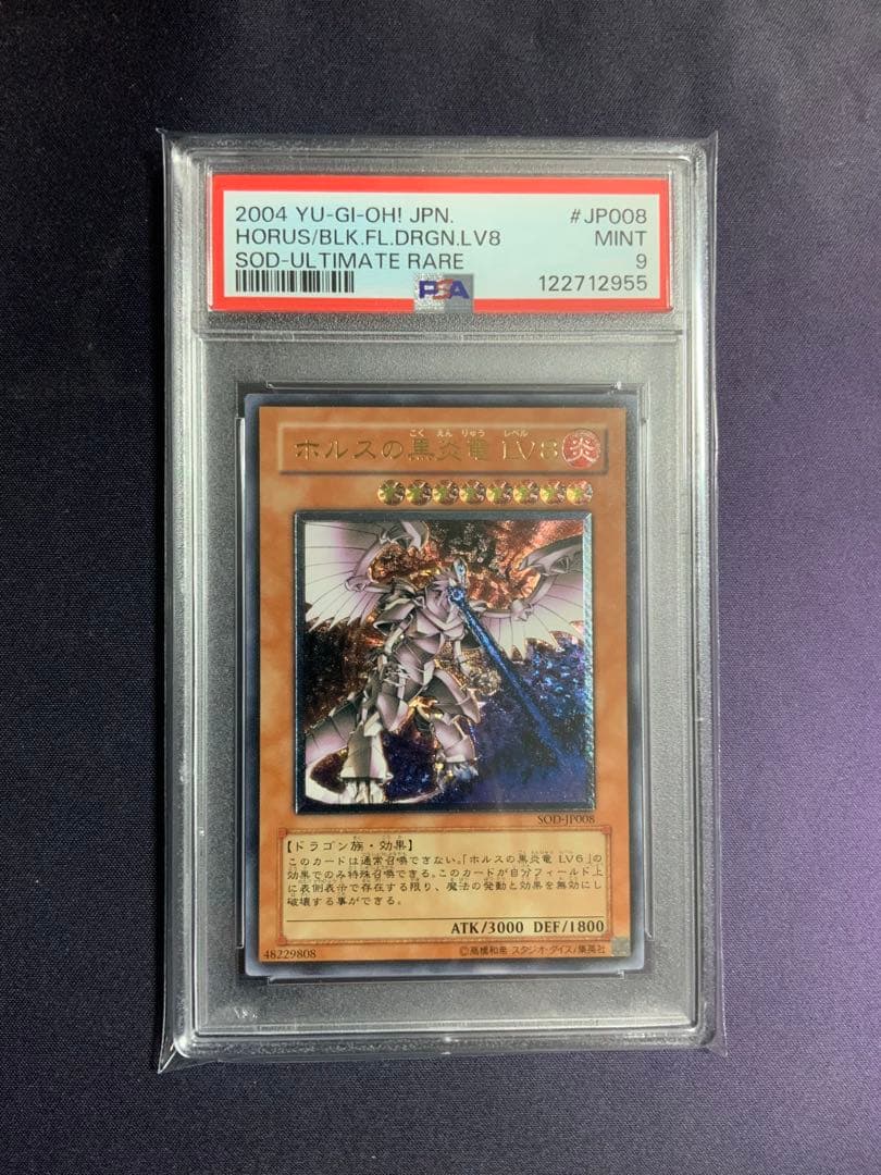 ホルスの黒炎竜 lv8 レリーフ psa9 遊戯王 アルティメットレア 遊戯王 ホルスの黒炎竜LV8 レリーフ アルティメットレア PSA9｜Yahoo