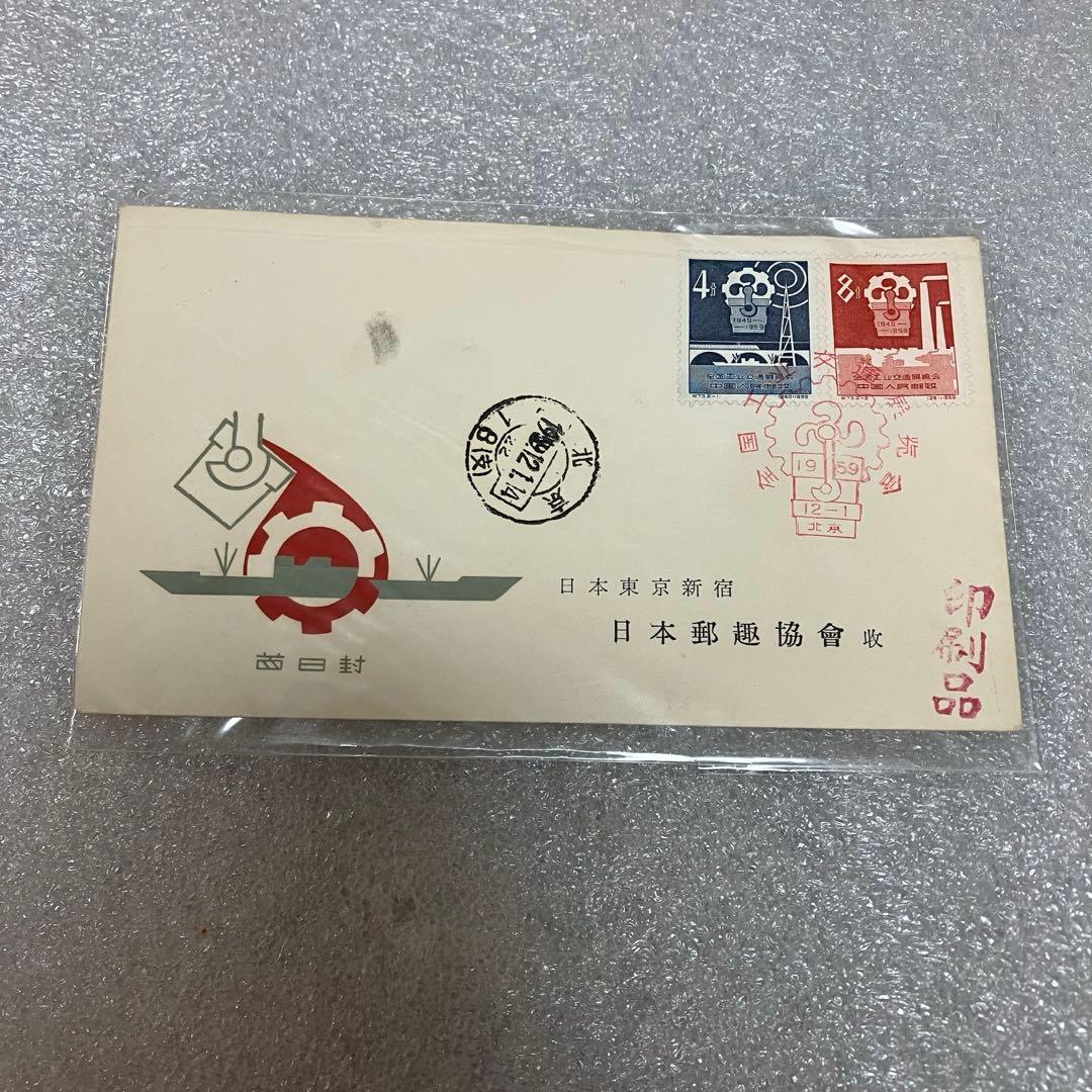 中国切手 紀73「全国工業交通展覧会」2種完 FDC/初日カバー 日中国交正常化20年 | 記念・特殊切手 1990-99年,1992年発行