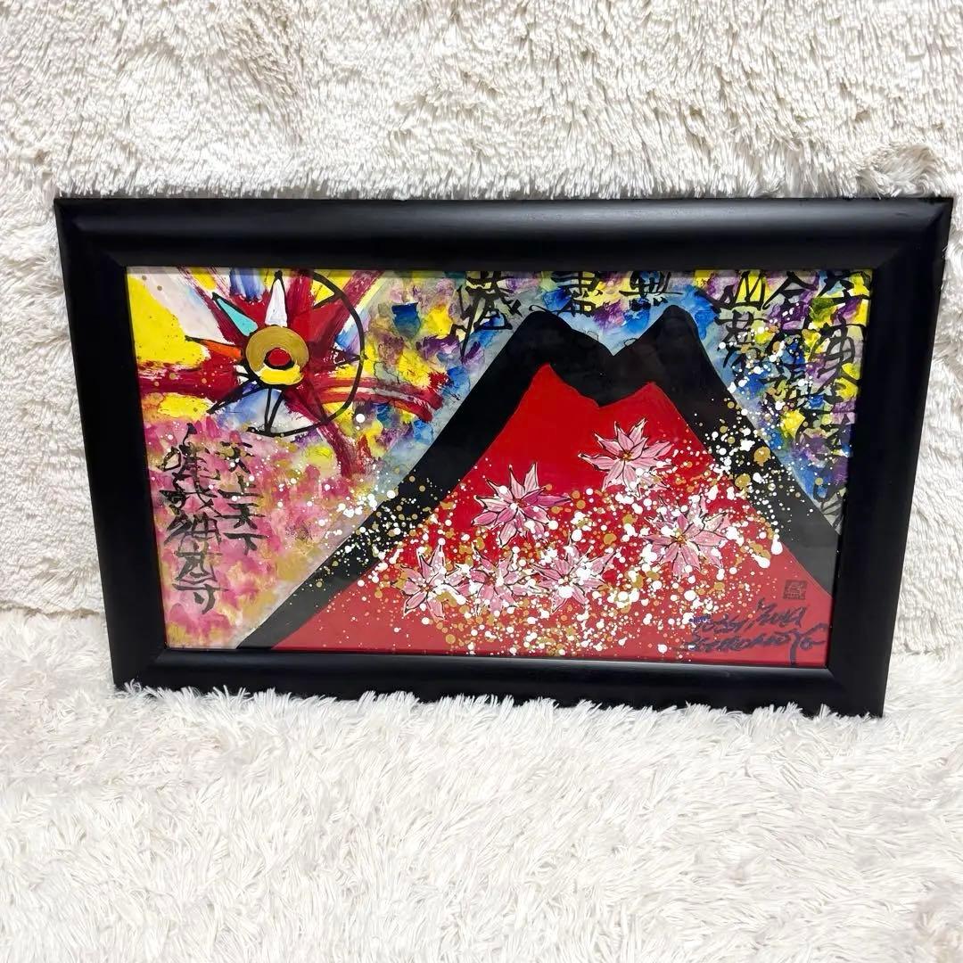 絵画 城本敏由樹 赤富士 天井天下唯我独尊　エンペラーフィッシュ 城本敏由樹「福鳥と赤富士（天上天下唯我独尊）」墨・彩色画・60号大