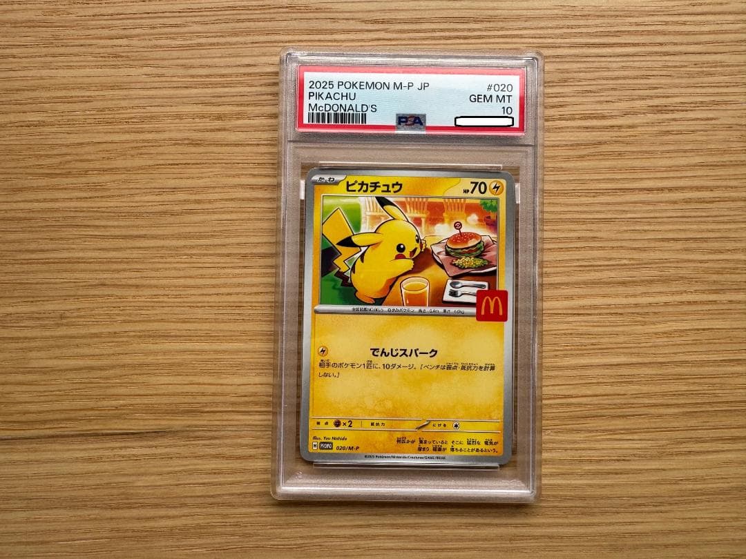 【3枚組　3連番】　2025 ピカチュウ マクドナルドカード PSA10 PSA10 マクドナルド ピカチュウ プロモ マック ハッピーセット2025 連