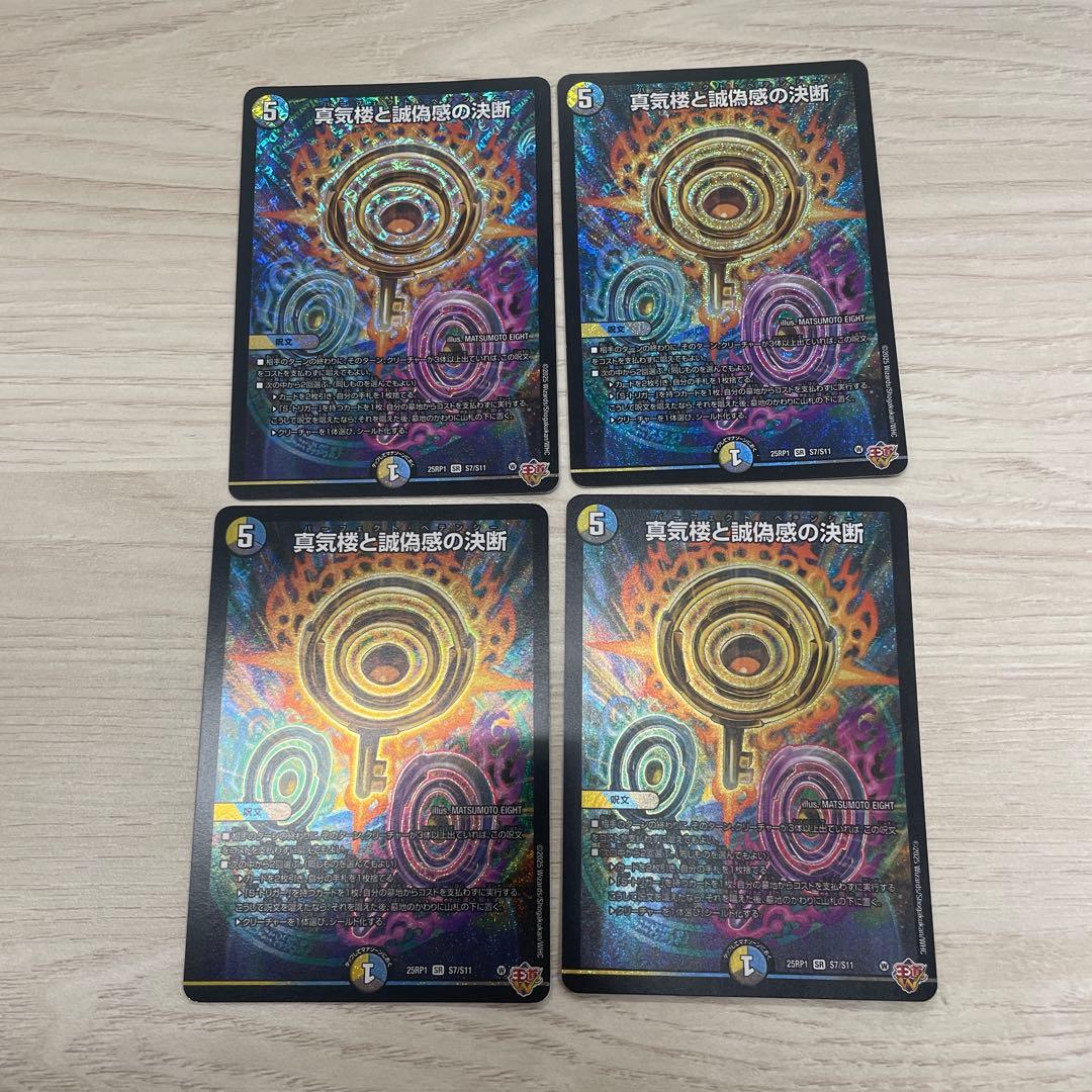 真気楼と誠偽感の決断 パーフェクトペテンシー 4枚セット - メルカリ